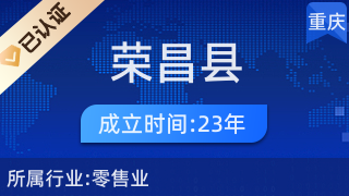 荣昌县昌元镇东门口居委会日用杂品门市部