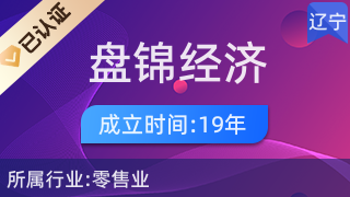 盘锦经济开发区玉学日用品商店